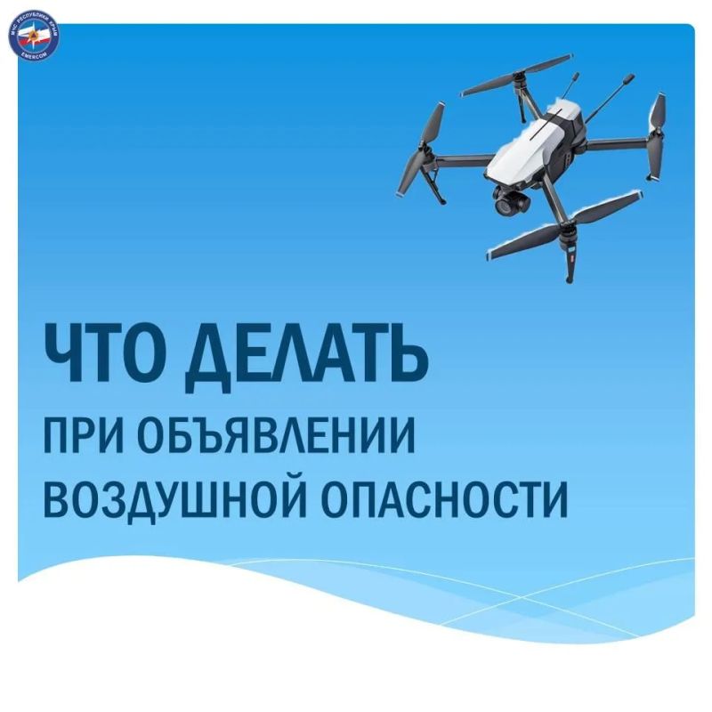 Как действовать при объявлении воздушной опасности