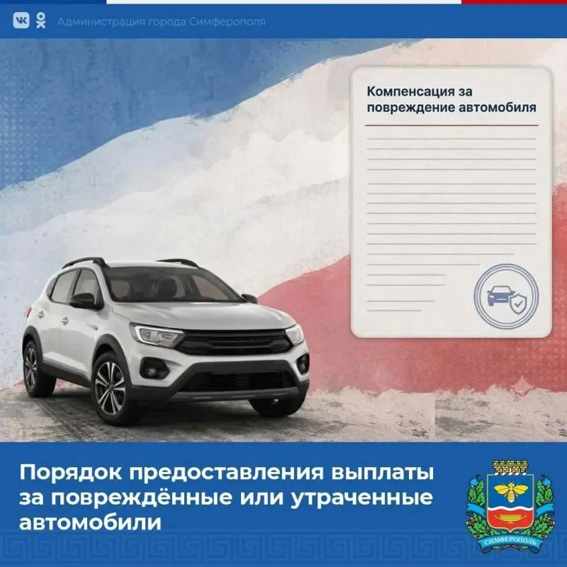 Порядок предоставления выплаты за повреждённые или утраченные автомобили
