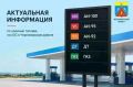 ИНФОРМАЦИЯ ПО ПРОДАЖЕ ТОПЛИВА В ЧЕРНОМОРСКОМ РАЙОНЕ