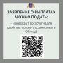 Константин Шимановский: Самый быстрый и удобный способ оформления заявлений на единовременную выплату по причине отсутствия электроснабжения более 48 часов – через портал «Госуслуг»