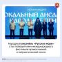 Крымчане победители XV международного фестиваля-конкурса православной и патриотической песни «Арзамасские купола»
