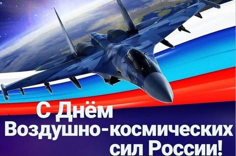Юрий Нимченко: 1 августа — День Воздушно-космических сил России!