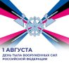 Михаил Развожаев: Поздравляю военнослужащих, ветеранов и гражданский персонал службы тыла Вооружённых Сил с профессиональным праздником!