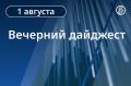 Главные новости к вечеру. Три человека погибли и 15 пострадали при взрыве в ресторане в центре Москвы