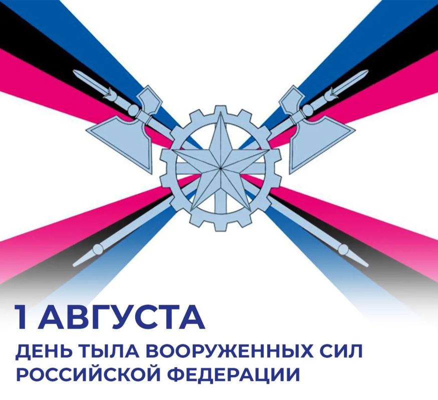 Михаил Развожаев: Поздравляю военнослужащих, ветеранов и гражданский персонал службы тыла Вооружённых Сил с профессиональным праздником!