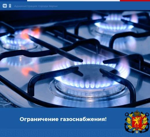 Уважаемые керчане!. Администрация Керченского УЭГХ ГУП РК «Крымгазсети»