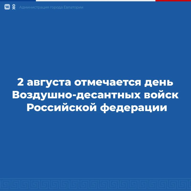 Сегодня отмечается День Воздушно-десантных войск