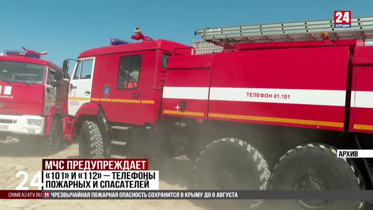 С 3 по 6 августа в Крыму сохранится чрезвычайная пожарная опасность