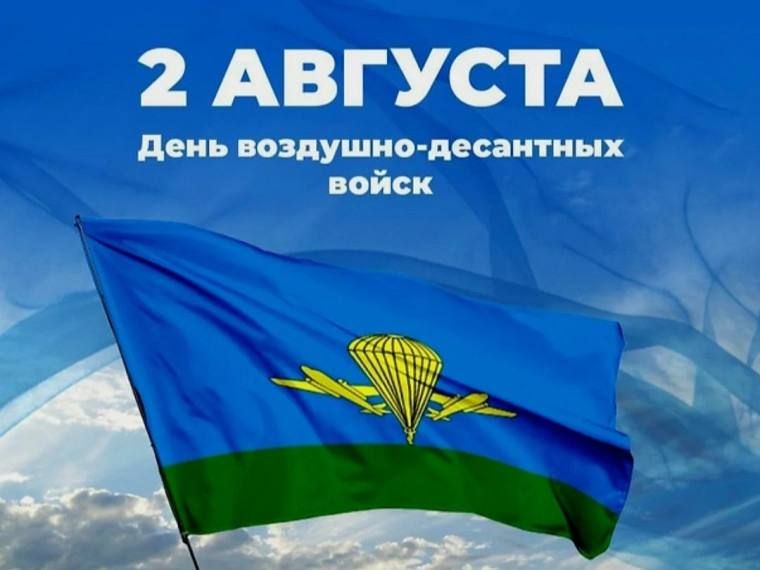 Михаил Шеремет: Уважаемые военнослужащие и ветераны Воздушно-десантных войск!
