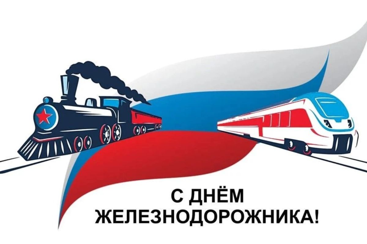 Поздравление руководства города Бахчисарая с профессиональным праздником — Днём железнодорожника