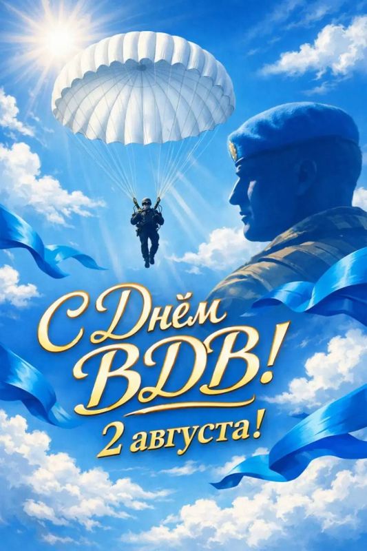 Альберт Куршутов: Поздравляю личный состав и ветеранов Воздушно-десантных войск с праздником - Днём ВДВ!