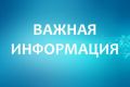 В микрорайонах города установлены телефоны для связи с экстренными службами
