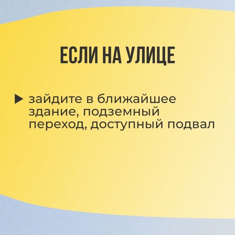 Как действовать во время воздушной опасности? Как действовать во время воздушной опасности?