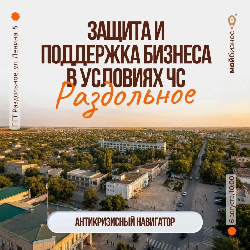 Антикризисный навигатор в пгт Раздольное