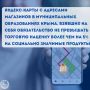Все магазины несетевой розницы-участники Соглашения по стабилизации цен на социальную группу товаров муниципальных образований полуострова на одной карте