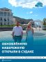 Обновлённую набережную открыли в Судаке