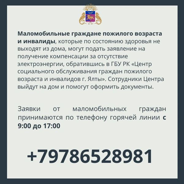 Продолжается прием заявлений от жителей Ялтинского региона, которые пострадали от длительного отключения воды или электроэнергии Продолжается прием заявлений от жителей Ялтинского региона, которые пострадали от длительного отключения воды или электроэнергии