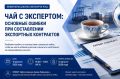Для экспортёров Крыма пройдёт вебинар «Основные ошибки при составлении экспортных контрактов»