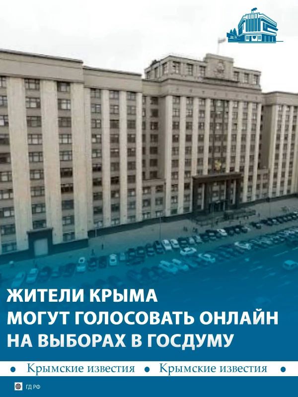 Крымчане смогут проголосовать на выборах депутатов Госдумы онлайн