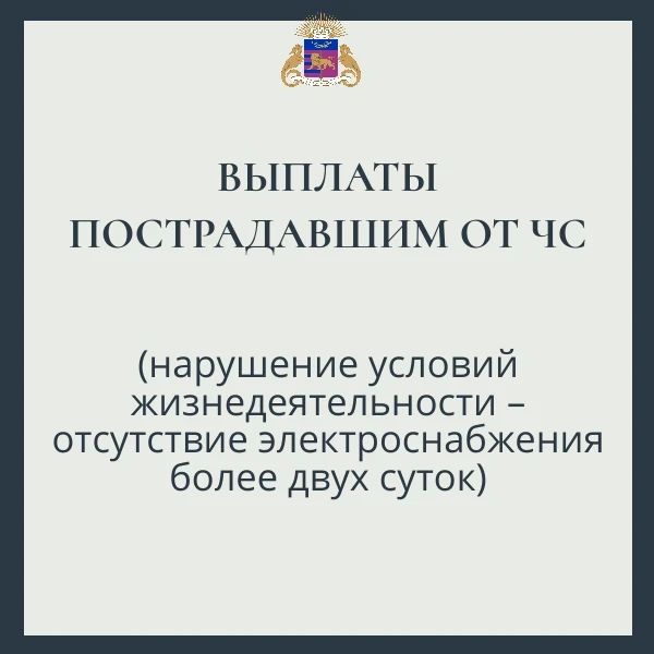 Как жители Большой Ялты могут получить компенсации за длительные отключения света и воды
