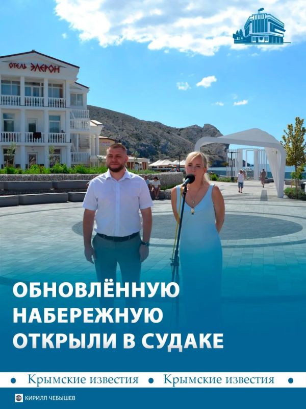 Обновлённую набережную открыли в Судаке