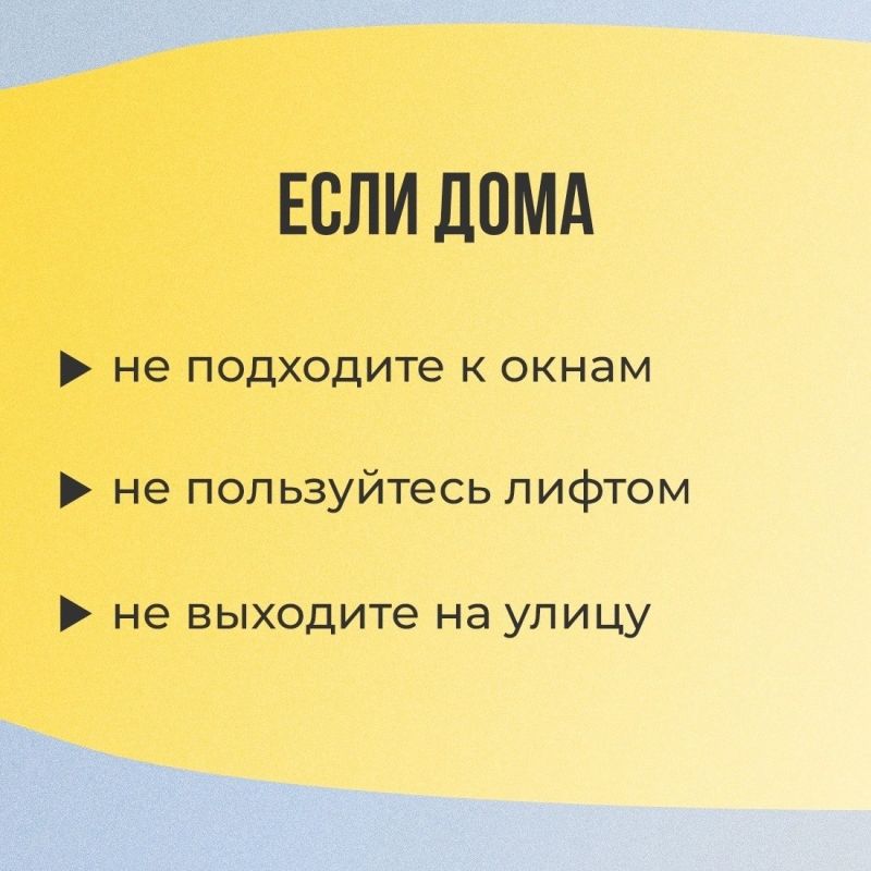 Как действовать во время воздушной опасности? Как действовать во время воздушной опасности?