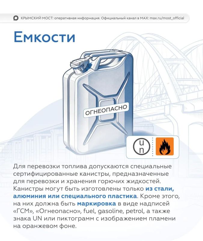 Правила провоза бензина и дизтоплива через Крымский мост изменятся с завтрашнего дня Правила провоза бензина и дизтоплива через Крымский мост изменятся с завтрашнего дня