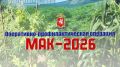 В Севастополе стартовал первый этап оперативно-профилактического мероприятия «Мак-2026»
