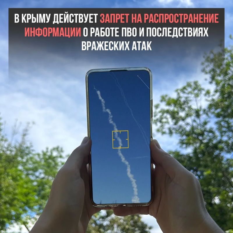 На территории Крыма действует запрет на распространение фото- и видеоматериалов, географических координат и иных данных о работе систем противовоздушной обороны, последствиях применения беспилотных летательных аппаратов и...