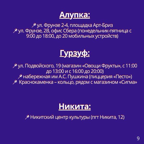 Адреса Центров содействия в Ялтинском регионе Адреса Центров содействия в Ялтинском регионе