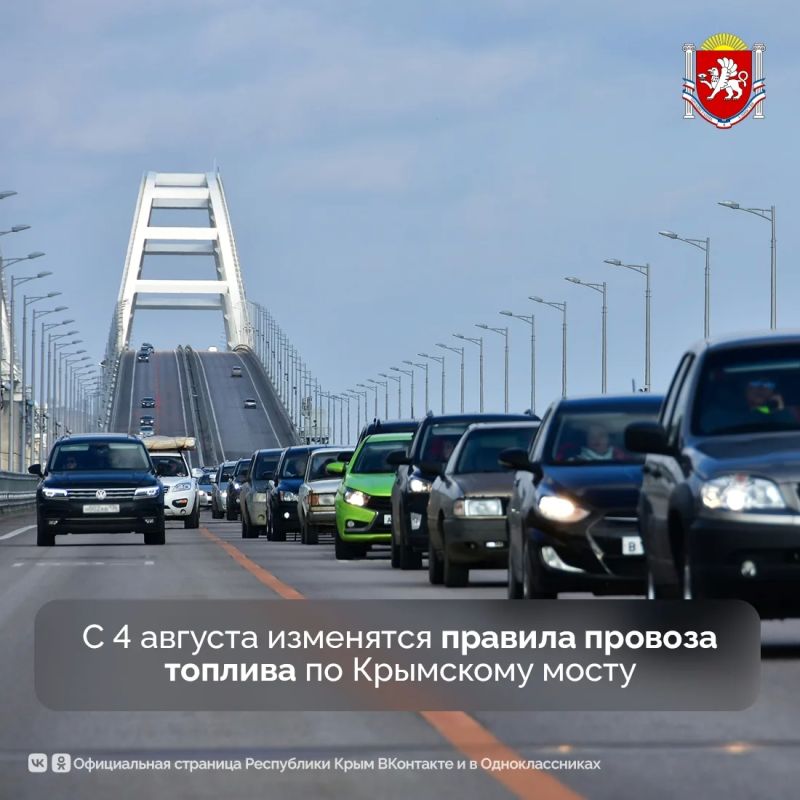 С завтрашнего дня изменятся правила провоза топлива по Крымскому мосту
