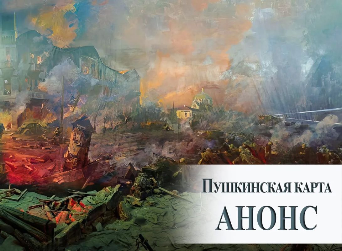 Анонс мероприятия для обладателей «Пушкинской карты»
