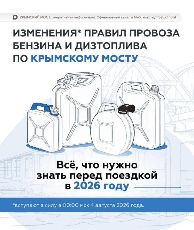 Правила провоза бензина и дизтоплива через Крымский мост изменятся с завтрашнего дня