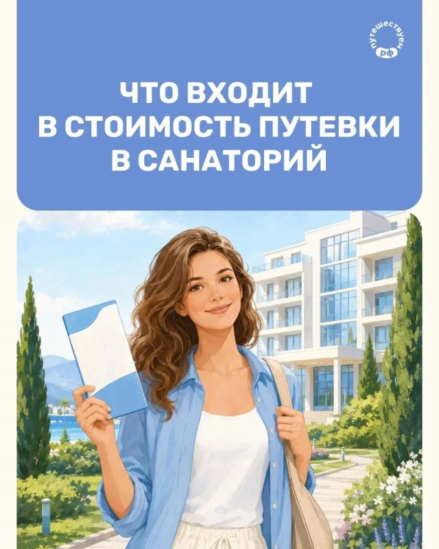 Выбираете санаторий и прикидываете бюджет? Самое время уточнить, что входит в стоимость путевки