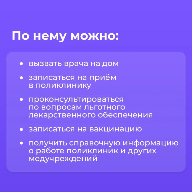 Для крымчан работает номер единой медицинской информационно-справочной службы Для крымчан работает номер единой медицинской информационно-справочной службы