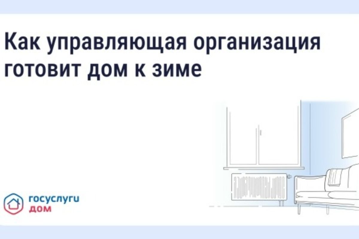 Подготовка дома к зиме: что обязана сделать управляющая организация