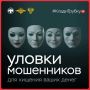 31 житель – 31 миллион: итоги дистанционного мошенничества в Крыму за прошедшую неделю – с 27 июля по 3 августа