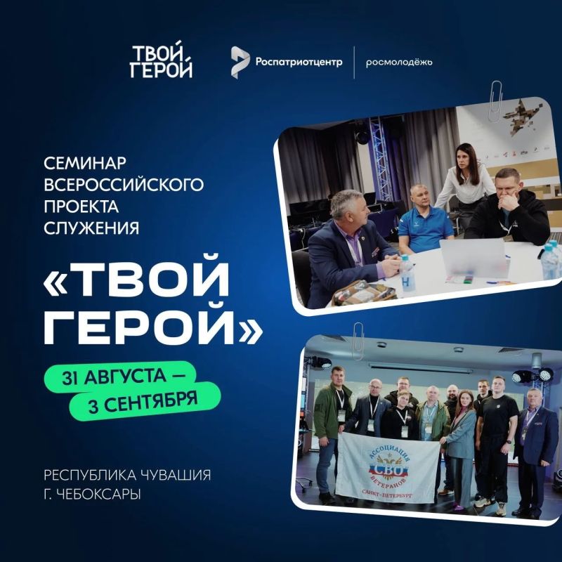 Встречаемся в Чебоксарах на проекте «Твой Герой»!