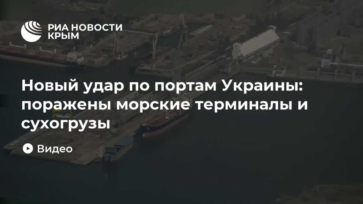 Новый удар по портам Украины: поражены морские терминалы и сухогрузы