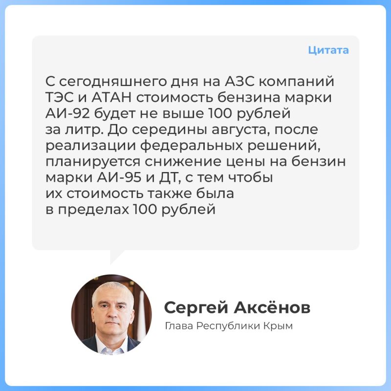Валентина Биджакова: Уже с сегодняшнего дня цена бензина марки АИ-92 на крымских АЗС не будет превышать 100 рублей за литр