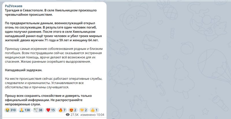 Стрельба в Крыму - военный открыл огонь. Убиты мирные: Последняя информация к этой минуте Стрельба в Крыму - военный открыл огонь. Убиты мирные: Последняя информация к этой минуте