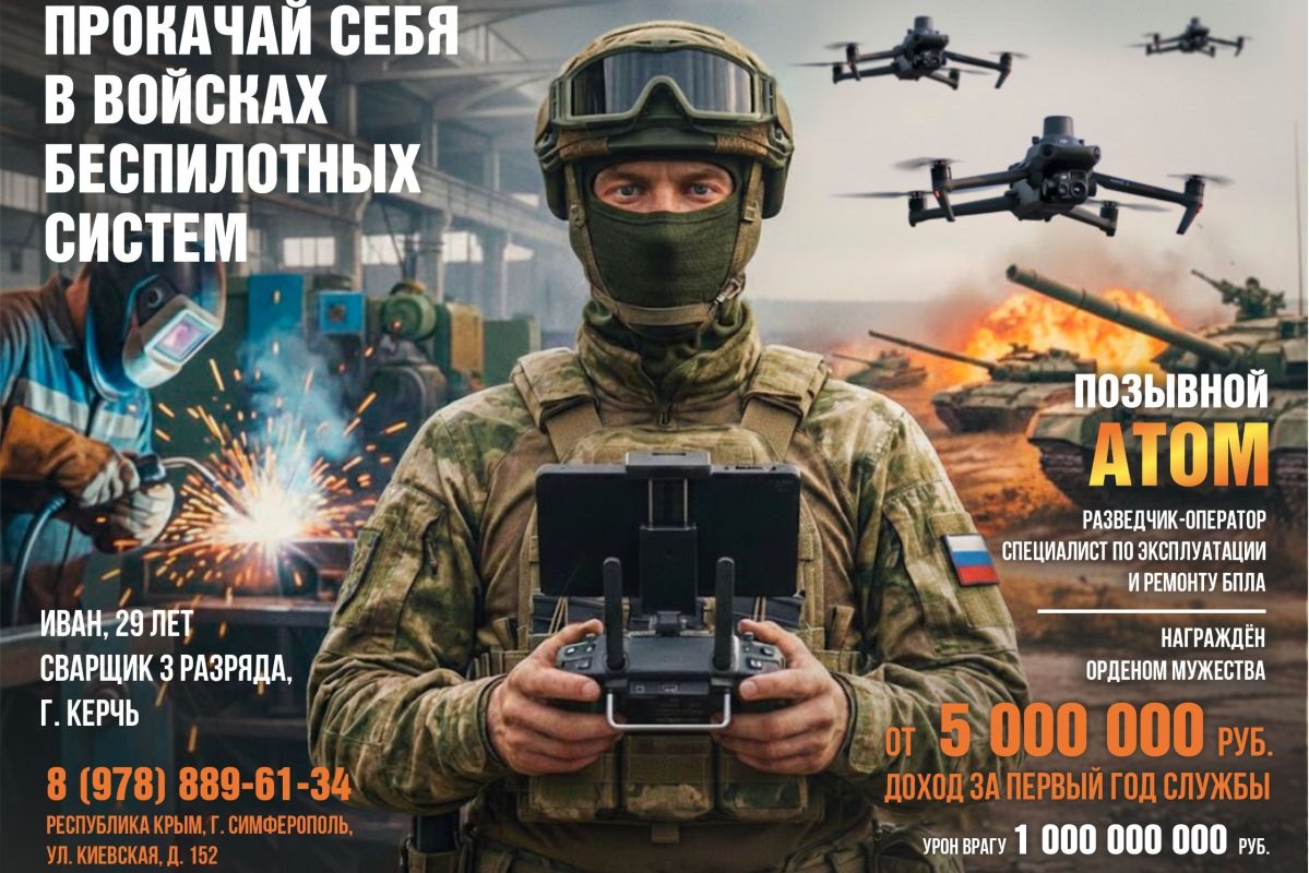 Заключи спецконтракт в войсках БПЛА сроком на один год и получи 2.6 млн рублей сразу