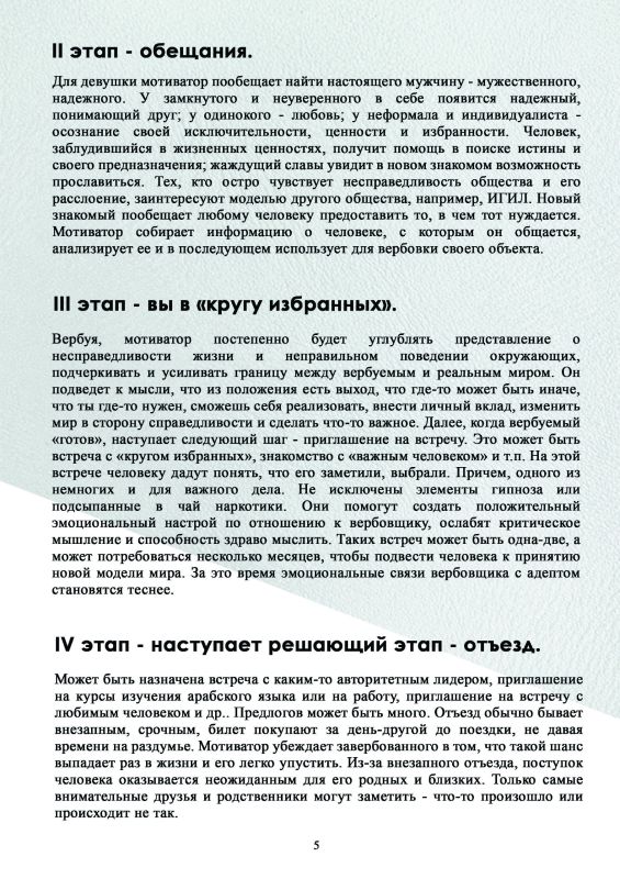 Как не стать жертвой вербовки террористической организации Как не стать жертвой вербовки террористической организации