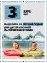 3 млрд рублей дополнительно выделили в России на летний отдых детей-льготников