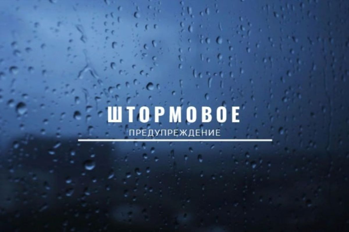 Экстренное предупреждение об опасных гидрометеорологических явлениях