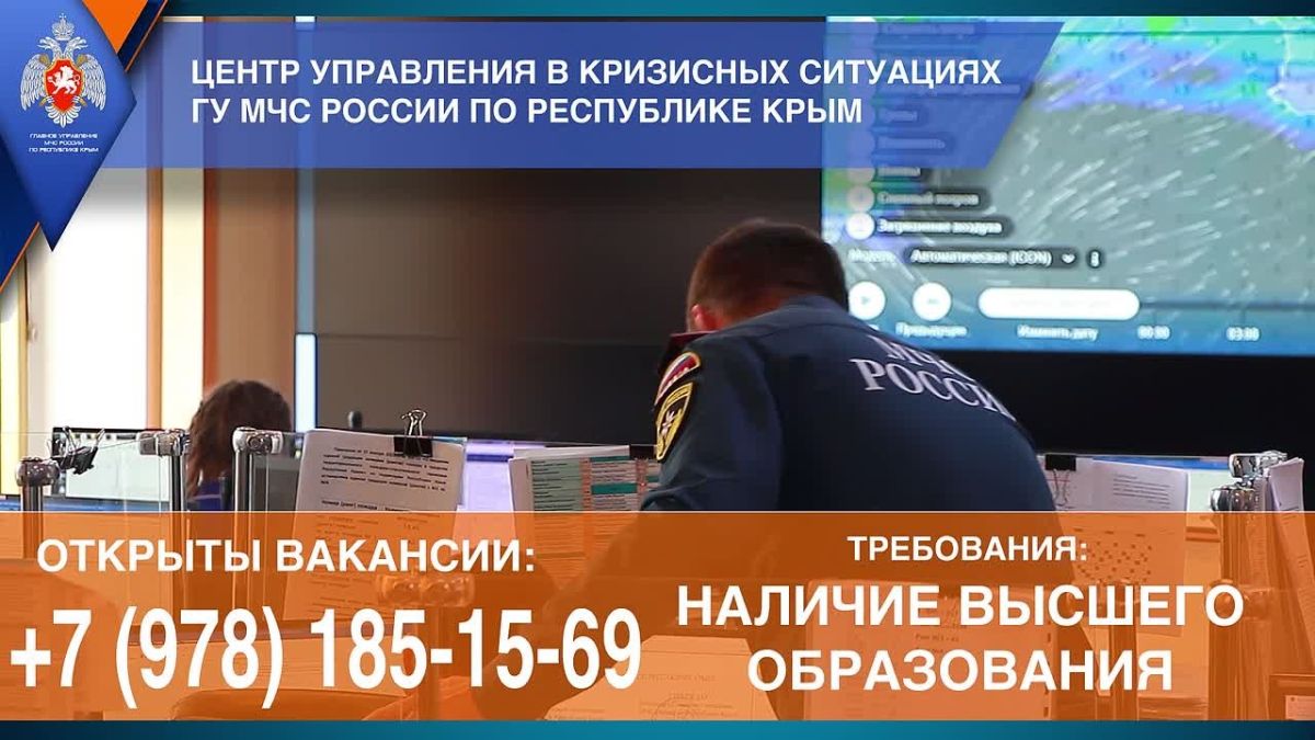 ЖДЁМ В НАШУ КОМАНДУ. Центр управления в кризисных ситуациях Главного управления МЧС России по Республике Крым (г. Симферополь)