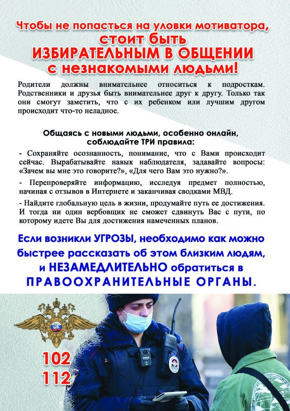 Как не стать жертвой вербовки террористической организации Как не стать жертвой вербовки террористической организации