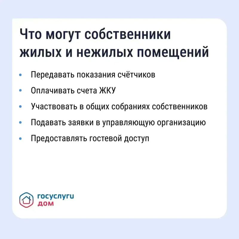 «Госуслуги Дом» помогает управлять недвижимостью с комфортом и решать вопросы ЖКХ в смартфоне «Госуслуги Дом» помогает управлять недвижимостью с комфортом и решать вопросы ЖКХ в смартфоне
