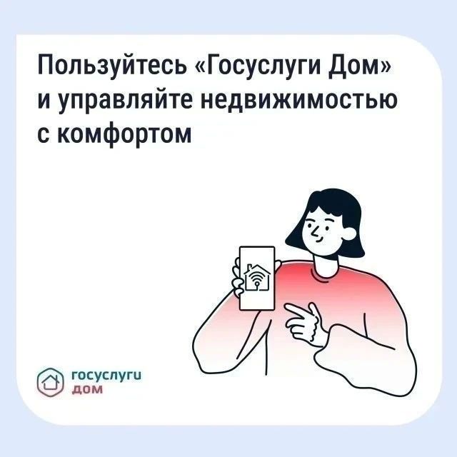Крымчане могут управлять недвижимостью и решать вопросы ЖКХ в смартфоне