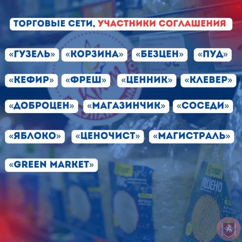 В Крыму действует Соглашение о стабилизации цен на социально значимые продукты питания В Крыму действует Соглашение о стабилизации цен на социально значимые продукты питания
